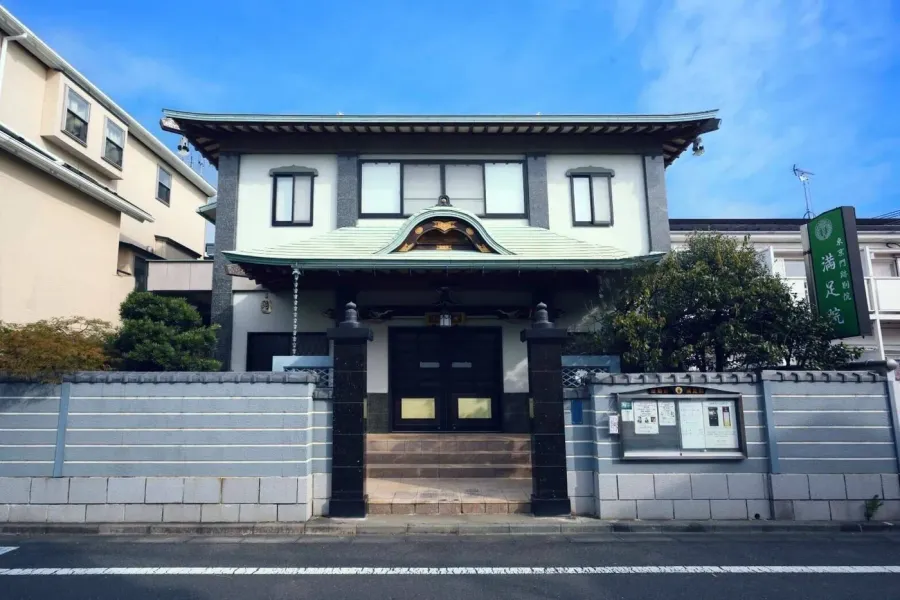 満足院