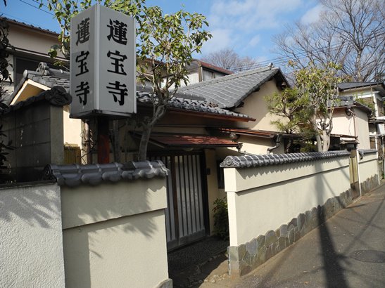 蓮宝寺