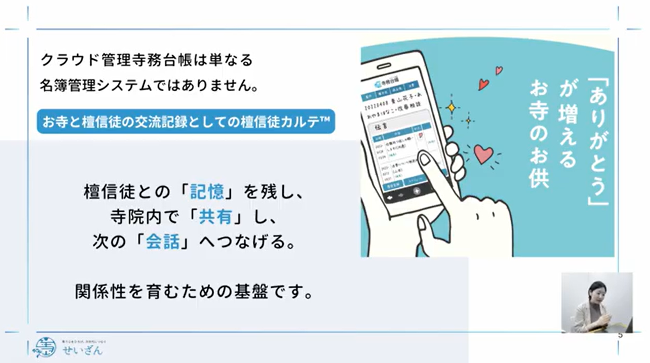 「先代には言ったんだけど」に答えられますか？檀家管理ソフトでは残せない“お寺の記憶”の話