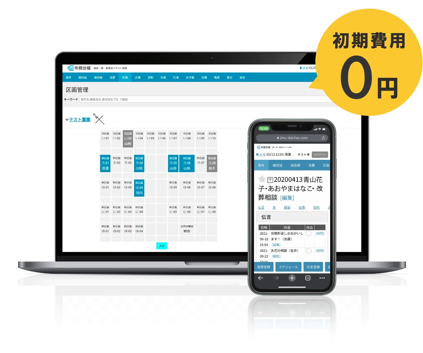 初期費用0円