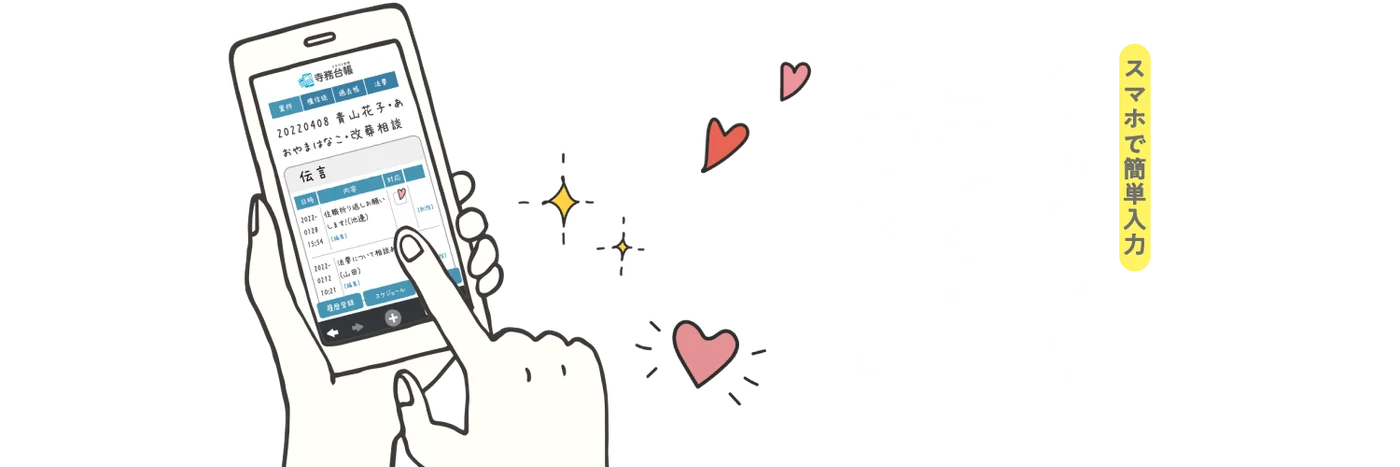 スマホで簡単入力「ありがとう」が増えるお寺のお供