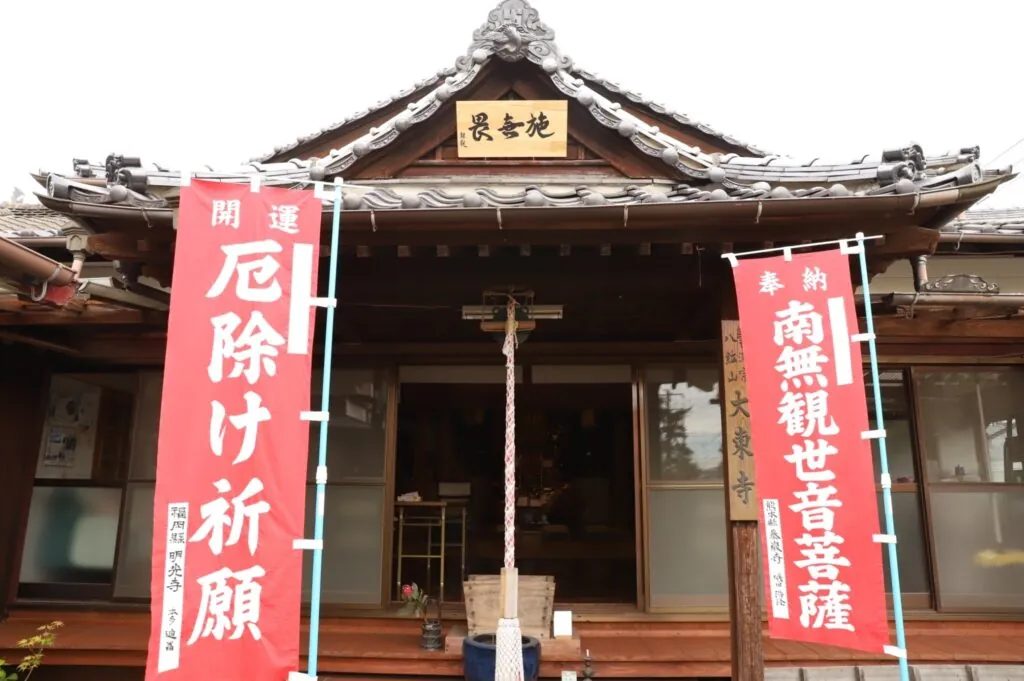 大東寺